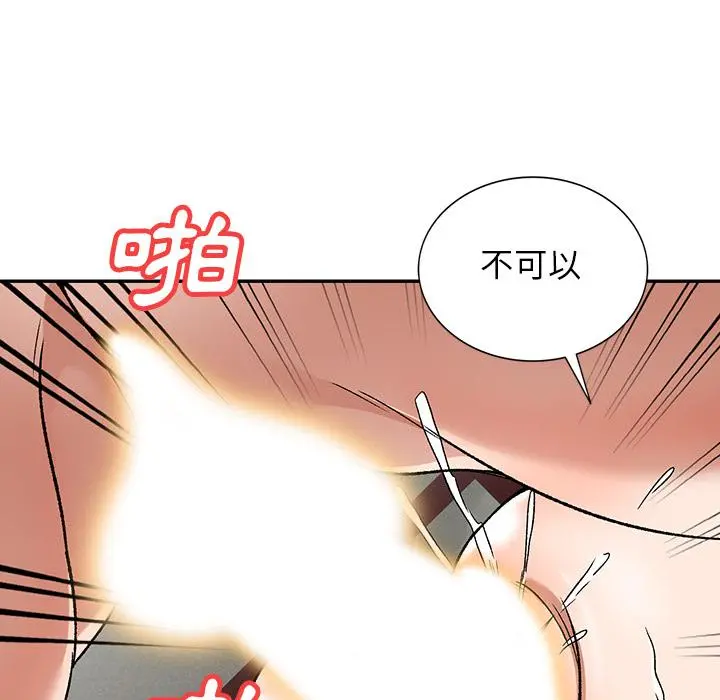 小夫妻的返乡生活 第1话 第50页