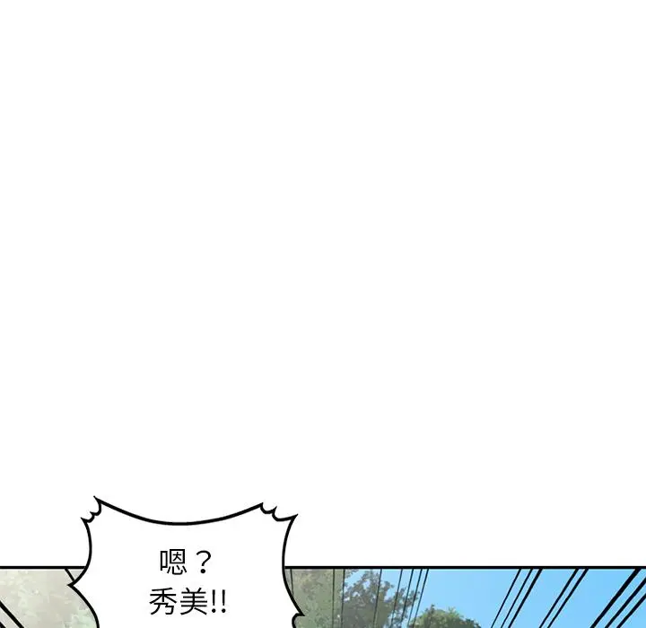 小夫妻的返乡生活 第1话 第161页