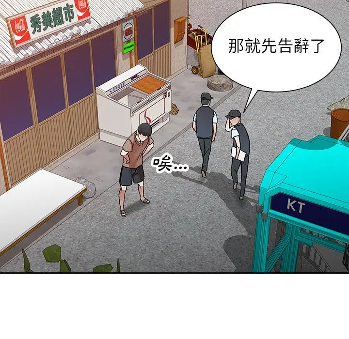小夫妻的返乡生活 第1话 第67页