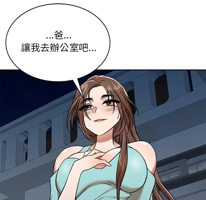 小夫妻的返乡生活 第1话 第108页