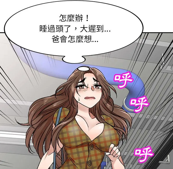 小夫妻的返乡生活 第1话 第120页