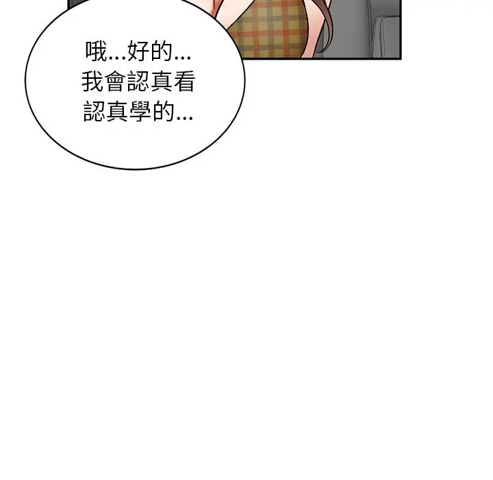 小夫妻的返乡生活 第1话 第138页