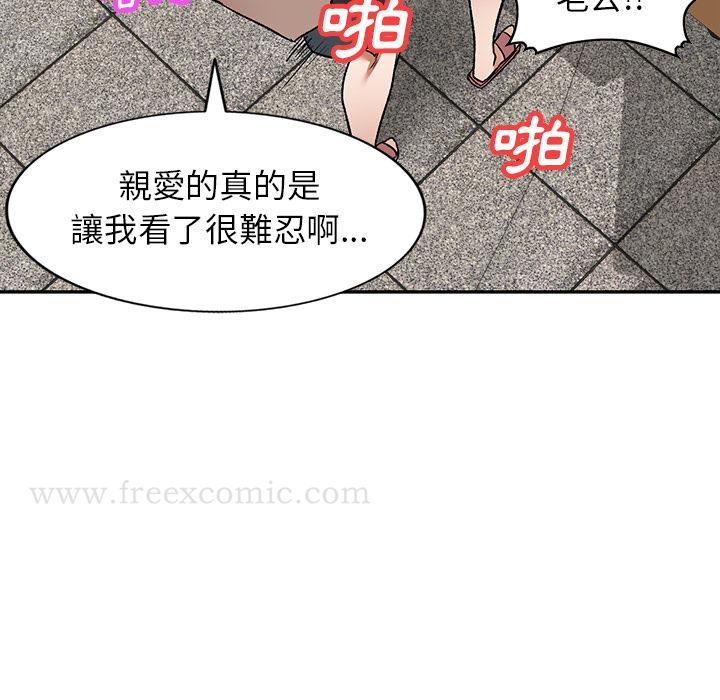 小夫妻的返乡生活 第1话 第41页