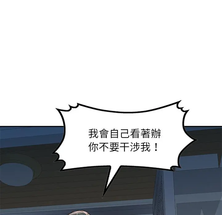 小夫妻的返乡生活 第1话 第101页