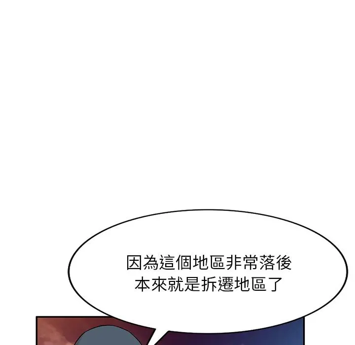 小夫妻的返乡生活 第1话 第62页