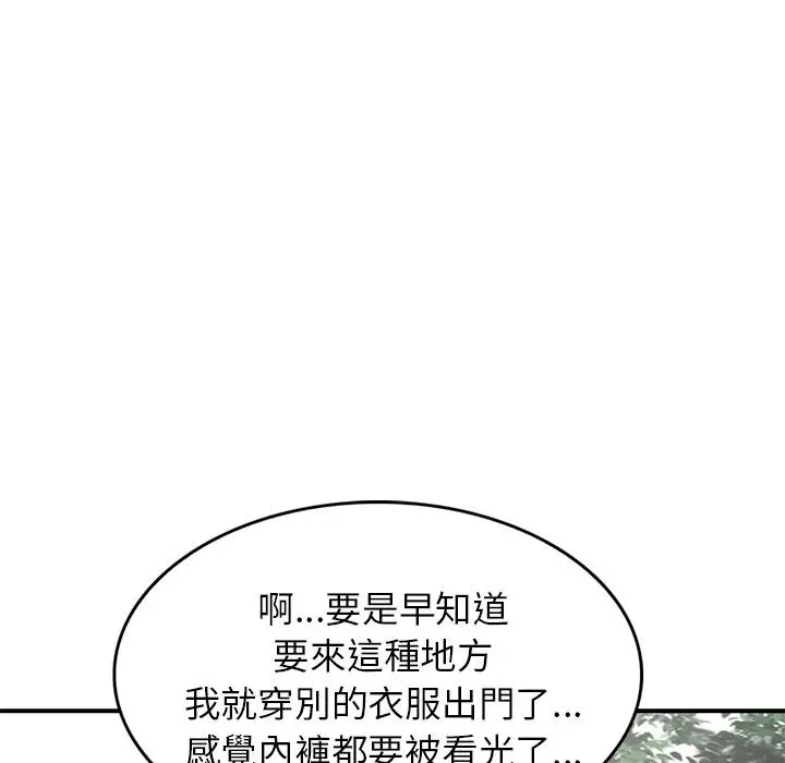 小夫妻的返乡生活 第1话 第144页