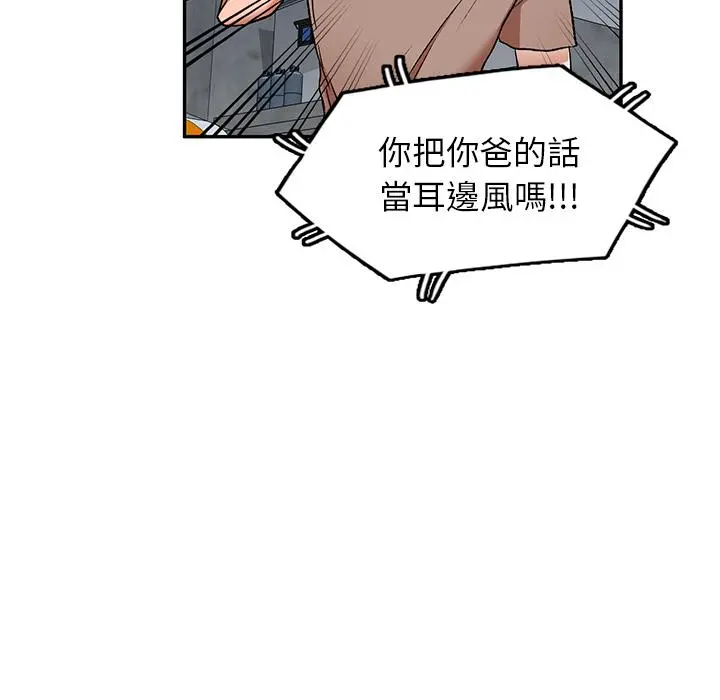小夫妻的返乡生活 第1话 第77页
