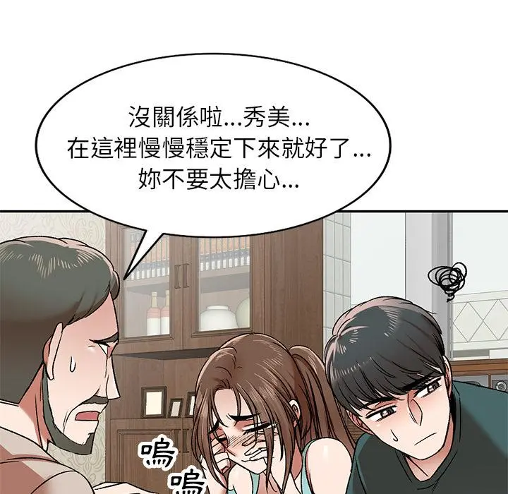 小夫妻的返乡生活 第1话 第89页