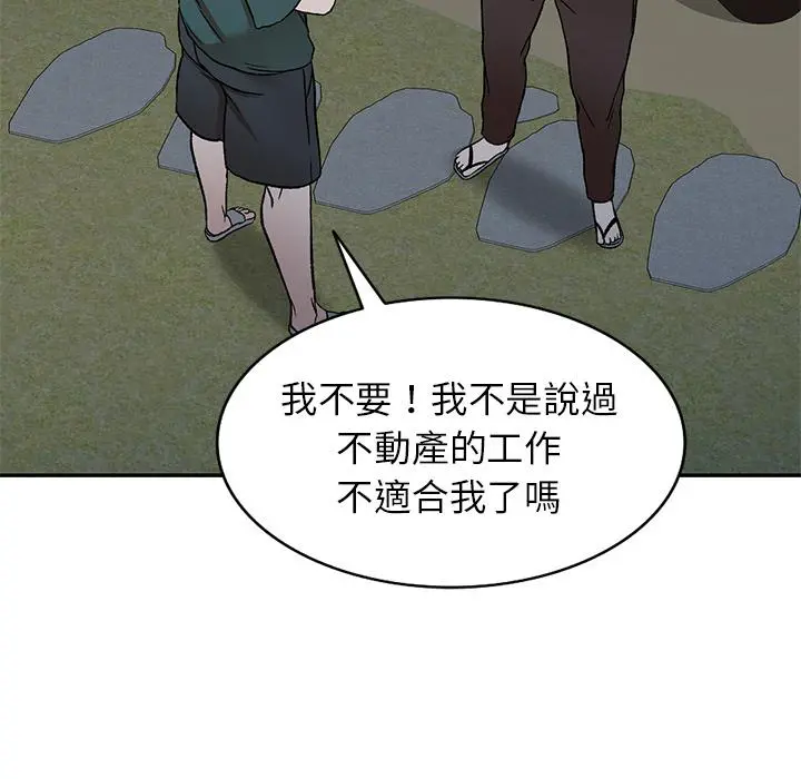 小夫妻的返乡生活 第1话 第100页