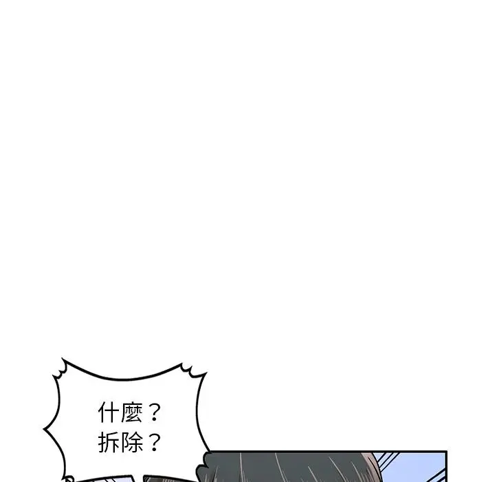 小夫妻的返乡生活 第1话 第58页