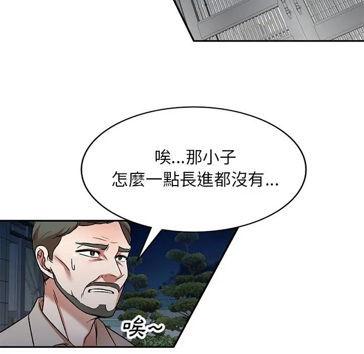 小夫妻的返乡生活 第1话 第104页