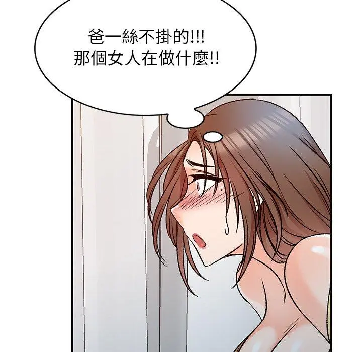 小夫妻的返乡生活 第9话 第122页