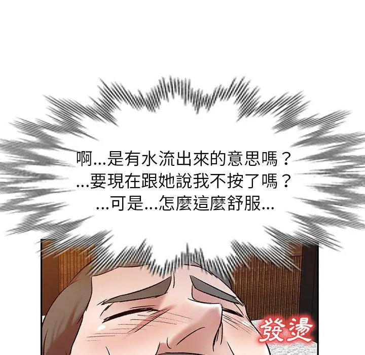 小夫妻的返乡生活 第9话 第72页