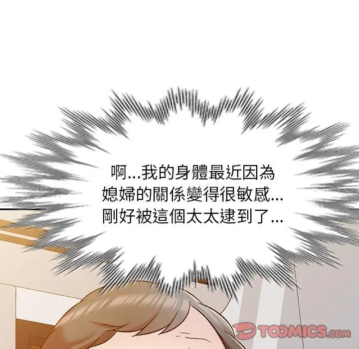 小夫妻的返乡生活 第9话 第87页