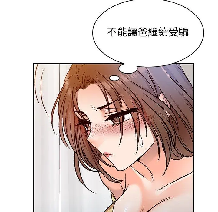 小夫妻的返乡生活 第9话 第127页