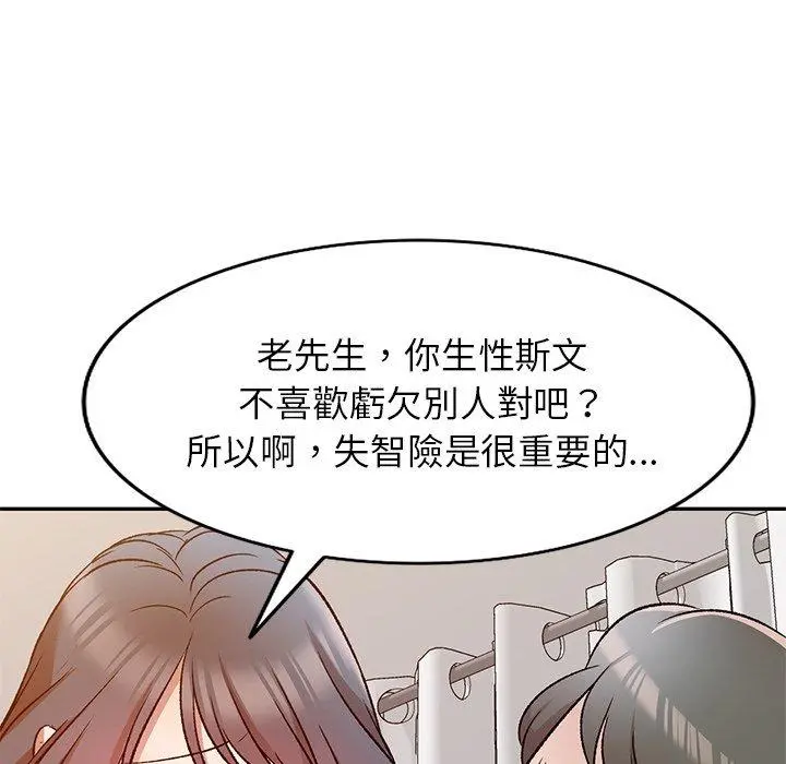 小夫妻的返乡生活 第9话 第80页
