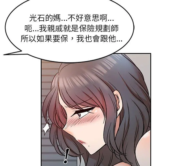 小夫妻的返乡生活 第9话 第90页