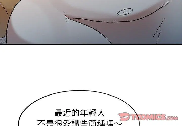 小夫妻的返乡生活 第9话 第3页