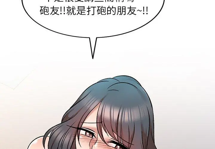 小夫妻的返乡生活 第9话 第4页