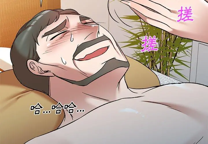 小夫妻的返乡生活 第9话 第2页