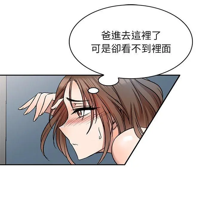 小夫妻的返乡生活 第9话 第47页