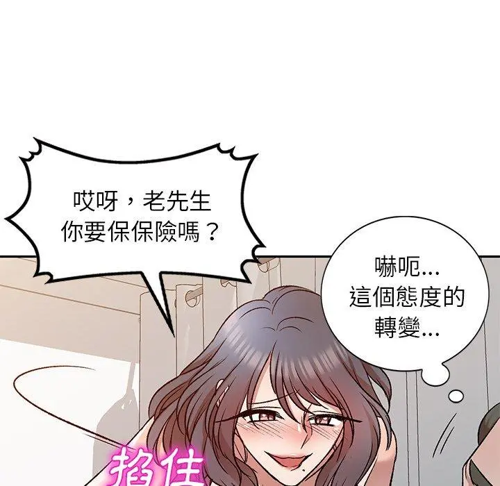 小夫妻的返乡生活 第9话 第98页