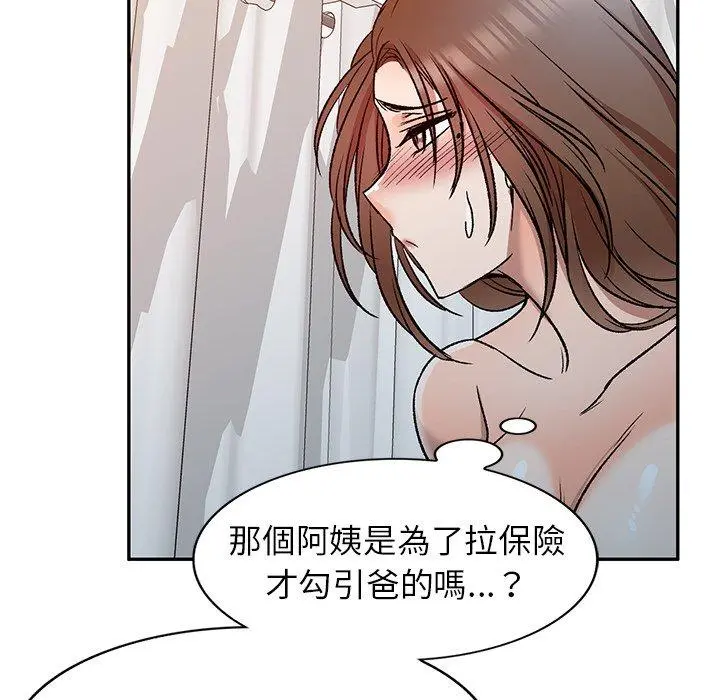 小夫妻的返乡生活 第9话 第115页