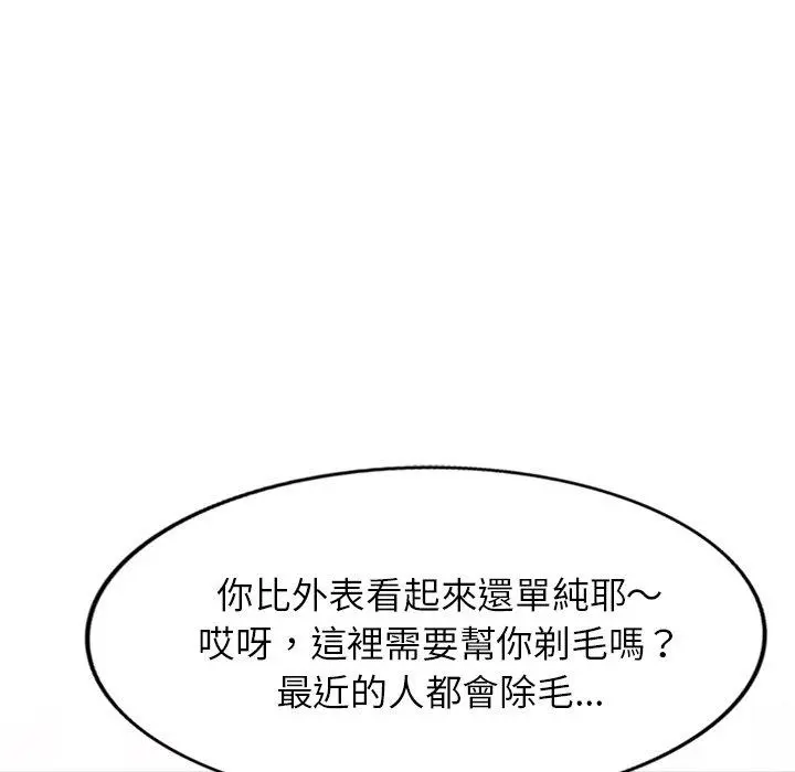 小夫妻的返乡生活 第9话 第67页