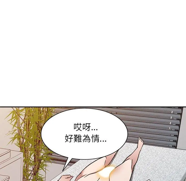 小夫妻的返乡生活 第9话 第65页
