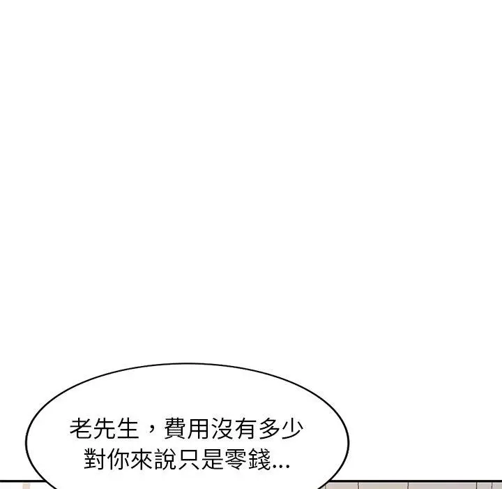 小夫妻的返乡生活 第9话 第104页