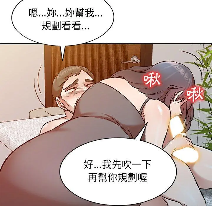 小夫妻的返乡生活 第9话 第112页