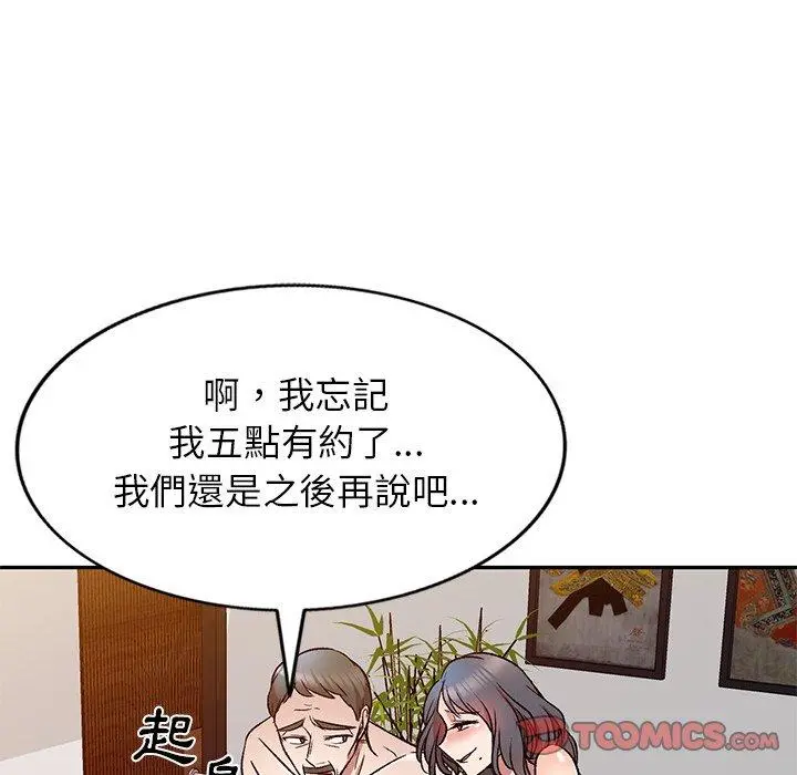 小夫妻的返乡生活 第9话 第33页