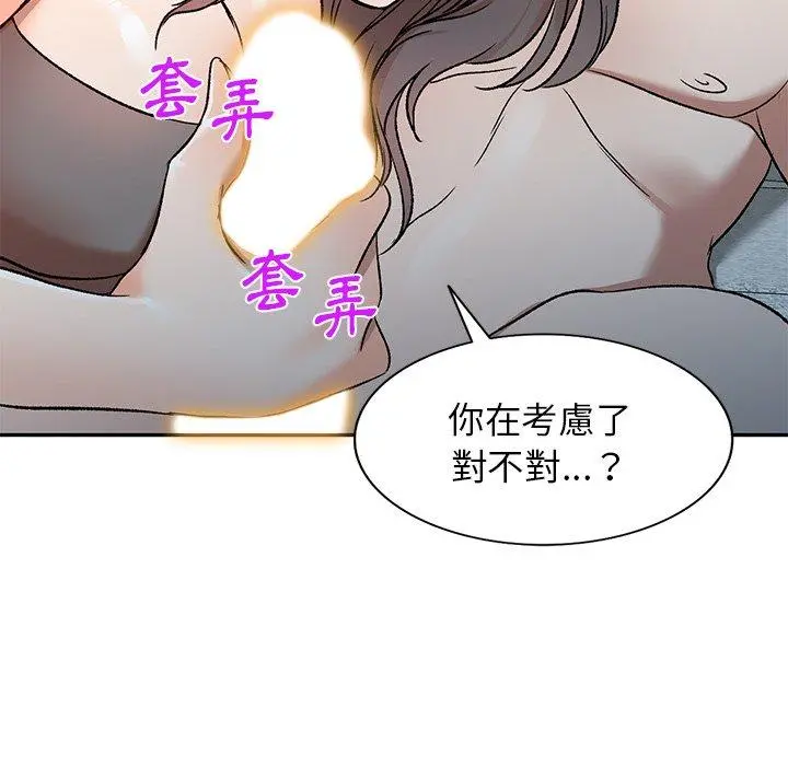 小夫妻的返乡生活 第9话 第86页