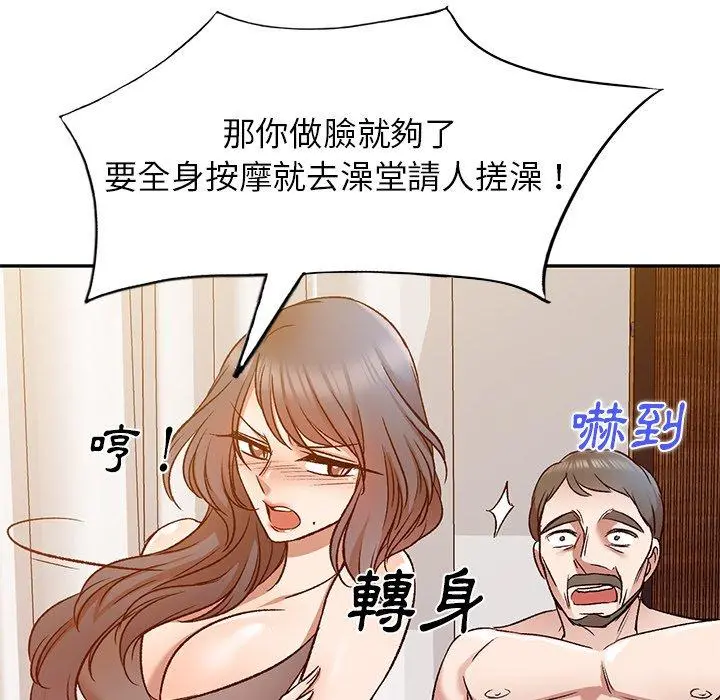小夫妻的返乡生活 第9话 第92页