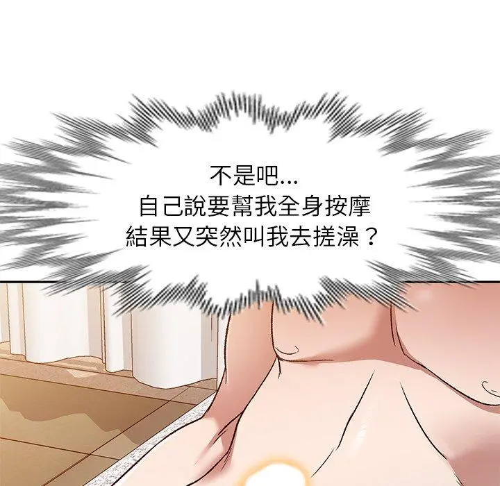 小夫妻的返乡生活 第9话 第94页