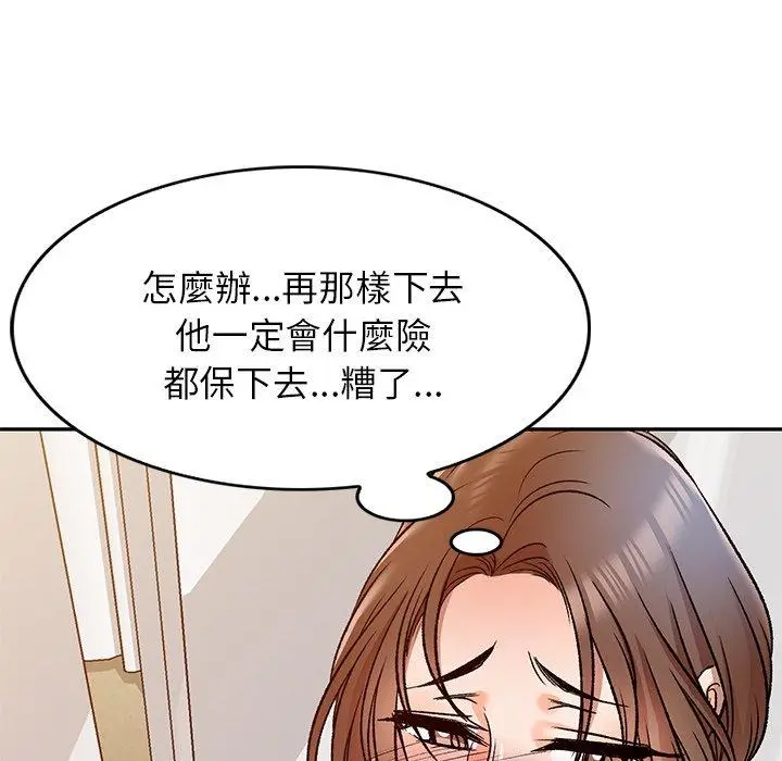 小夫妻的返乡生活 第9话 第124页