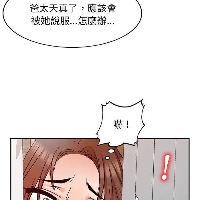 小夫妻的返乡生活 第9话 第116页