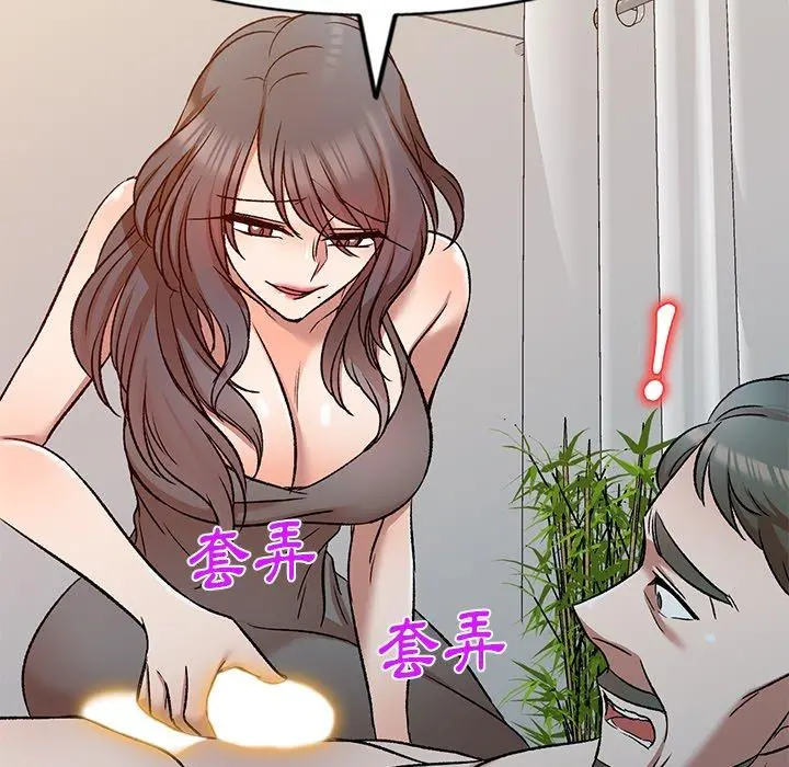 小夫妻的返乡生活 第9话 第76页