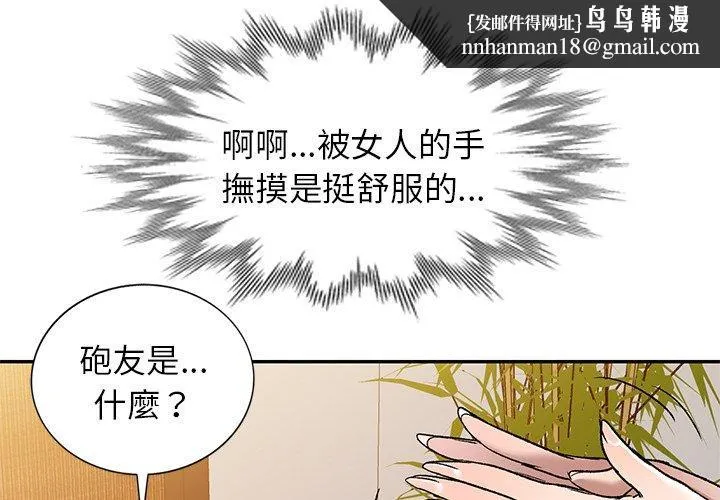 小夫妻的返乡生活 第9话 第1页