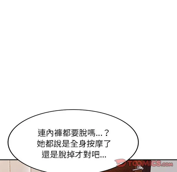 小夫妻的返乡生活 第9话 第51页