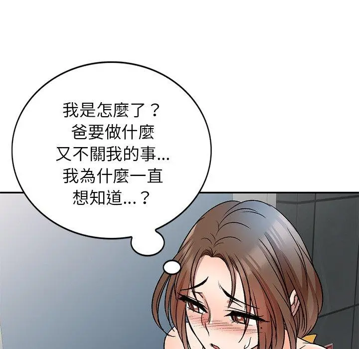 小夫妻的返乡生活 第9话 第49页