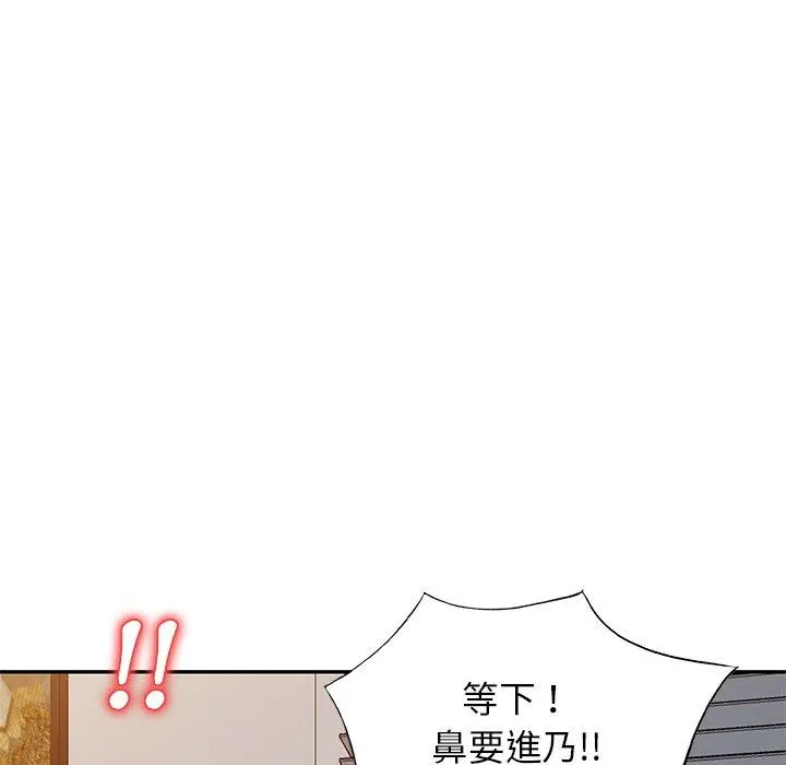 小夫妻的返乡生活 第9话 第132页