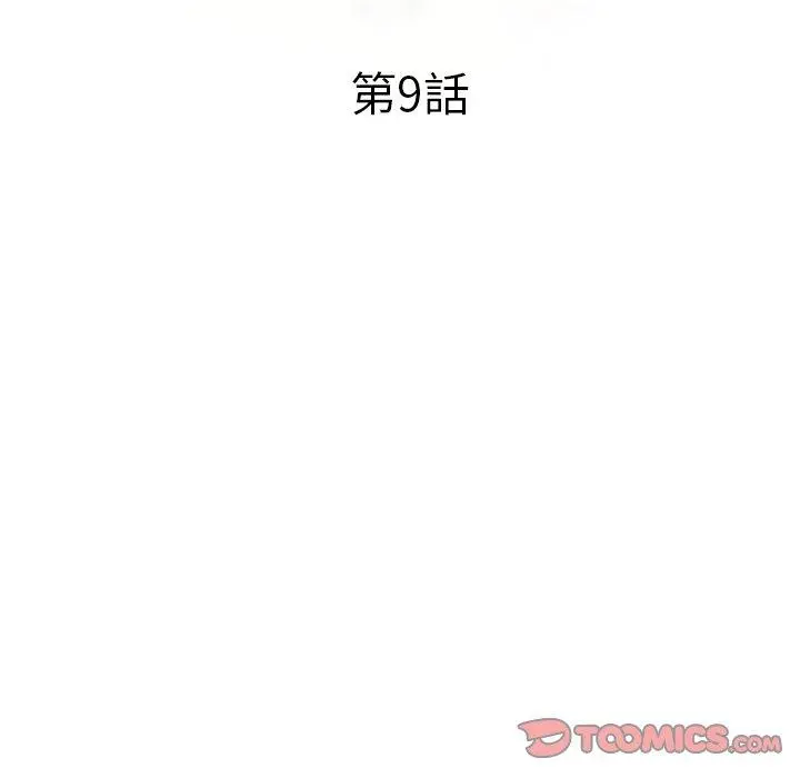 小夫妻的返乡生活 第9话 第15页