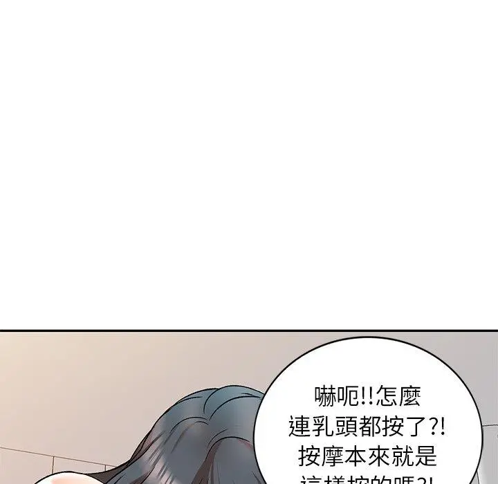 小夫妻的返乡生活 第9话 第11页