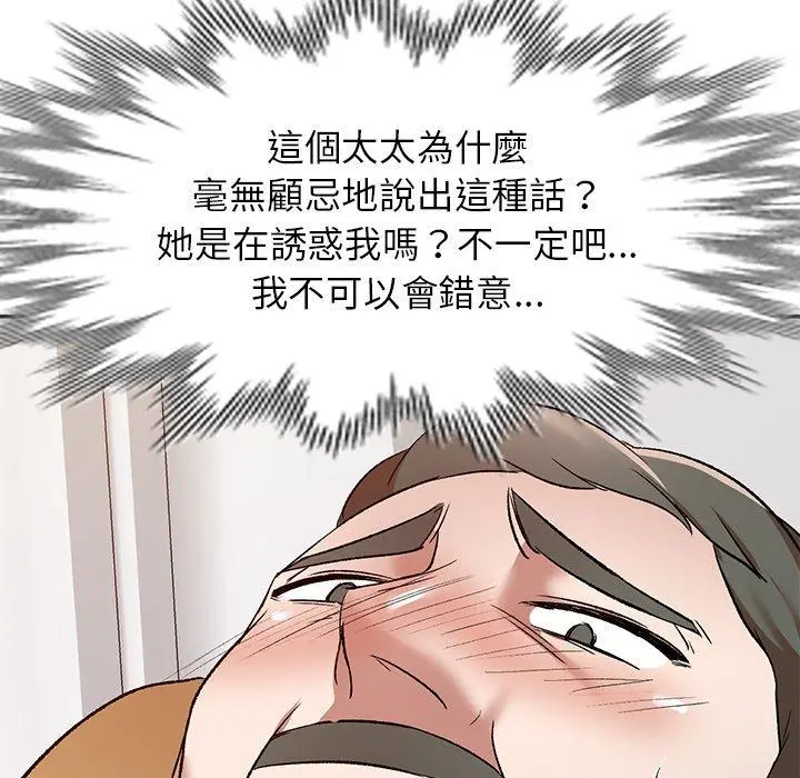 小夫妻的返乡生活 第9话 第18页
