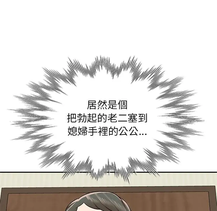 小夫妻的返乡生活 第2话 第146页