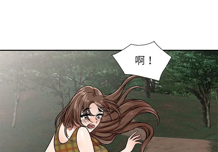 小夫妻的返乡生活 第2话 第4页
