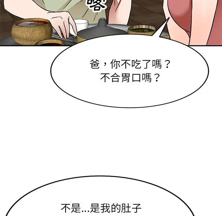 小夫妻的返乡生活 第2话 第136页