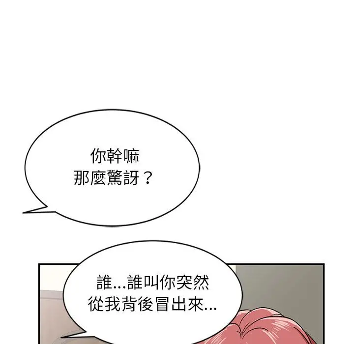 小夫妻的返乡生活 第2话 第113页