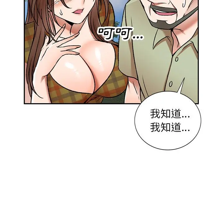 小夫妻的返乡生活 第2话 第28页